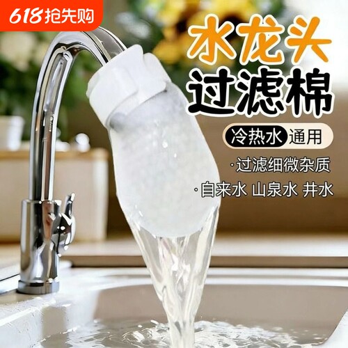 水龙头过滤棉防溅过滤棉