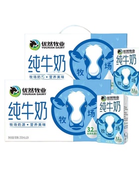 优然牧场纯牛奶250ml*24盒*2箱子优质蛋白学生营养早餐礼盒RC