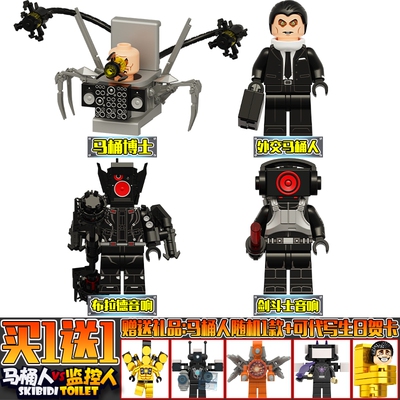 马桶人双爪博士布拉德音响人积木