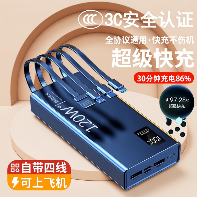 正品超级快充电宝自带线20000毫安超大容量数据线三合一移动电源适用华为苹果专用飞机可上源头不带线轻薄