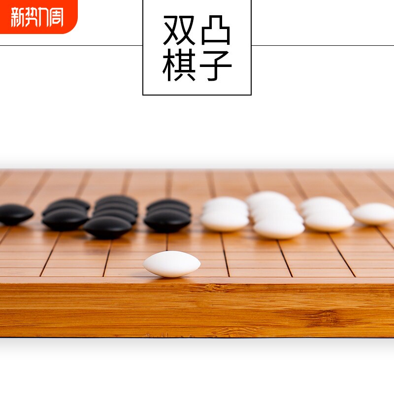 仿白玉密胺围棋棋子五子棋双凸黑白棋子体验装补棋子散装棋子