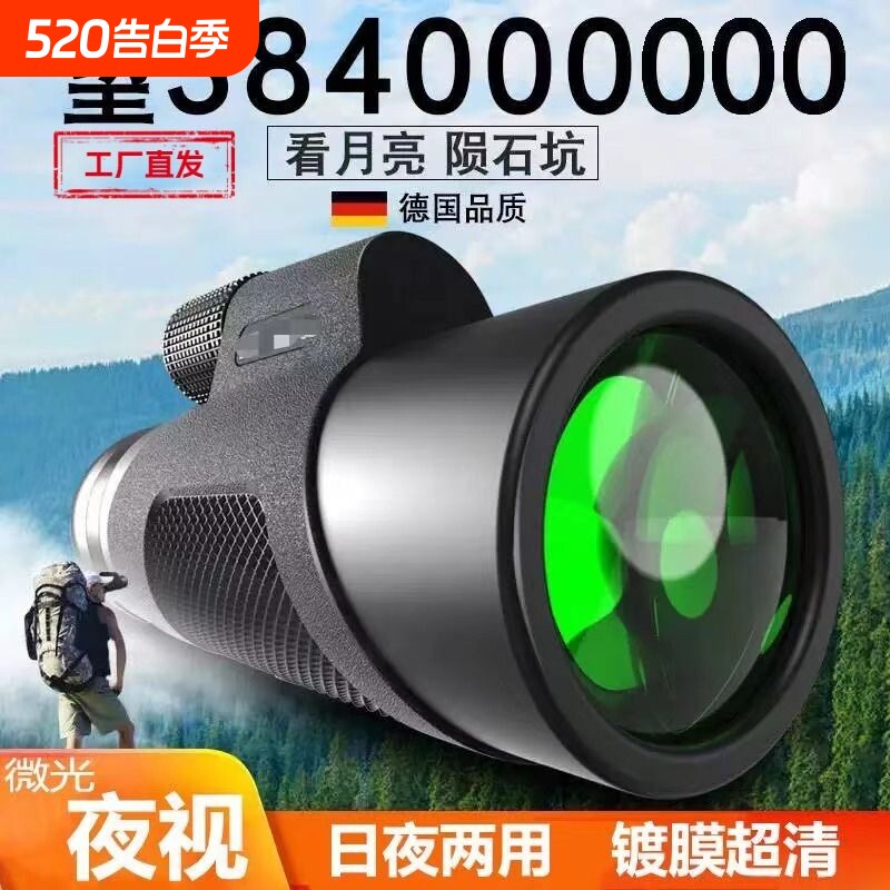 单筒望远镜高倍高清观星夜视专业级观鸟镜微光手机拍照演唱会通用