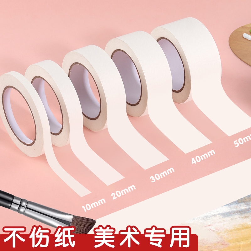 美纹纸胶带美术生专用纸胶带无痕美缝纸画画用美纹胶喷漆遮蔽皱纹纸遮挡墙面装修手撕绘画遮盖留白多卷装批发