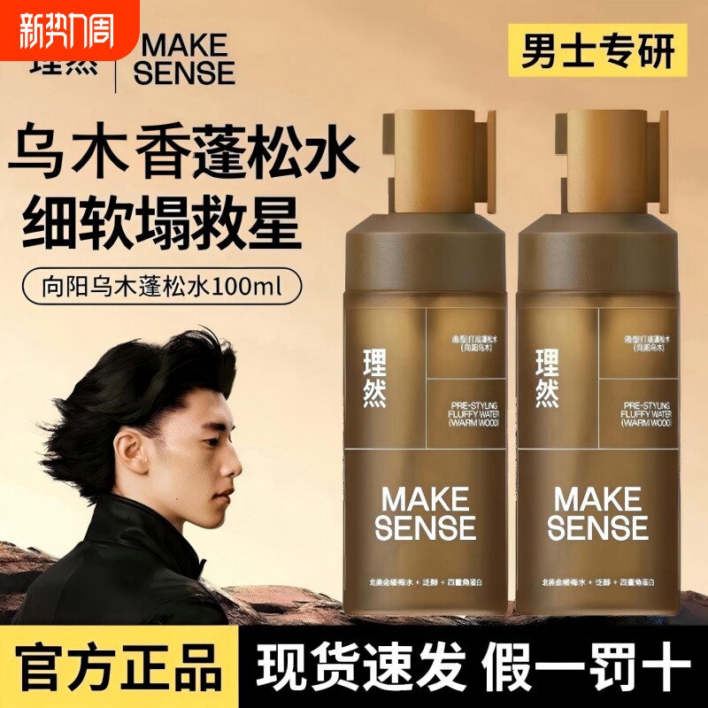 理然蓬松水定型发胶喷雾男女免洗干发发泥打底造型发型多效持久