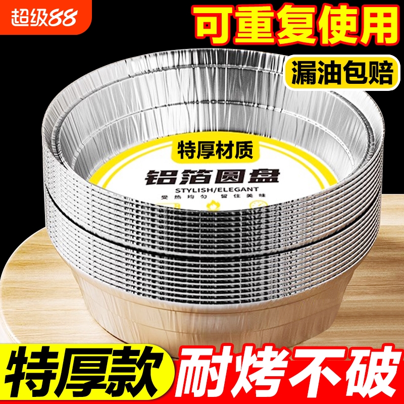 【特厚加深耐烤】食品级锡纸盘