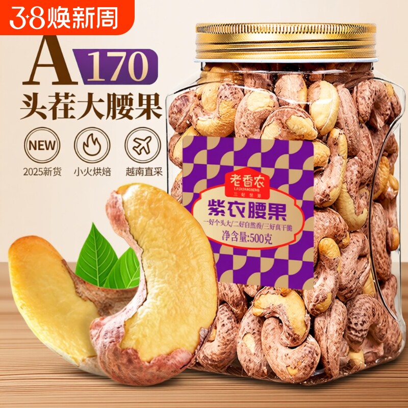 带皮腰果500g罐装原味盐焗紫皮大腰果仁越南新货坚果孕妇零食健康