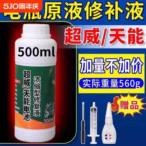 电动车电瓶修复液|千人回购