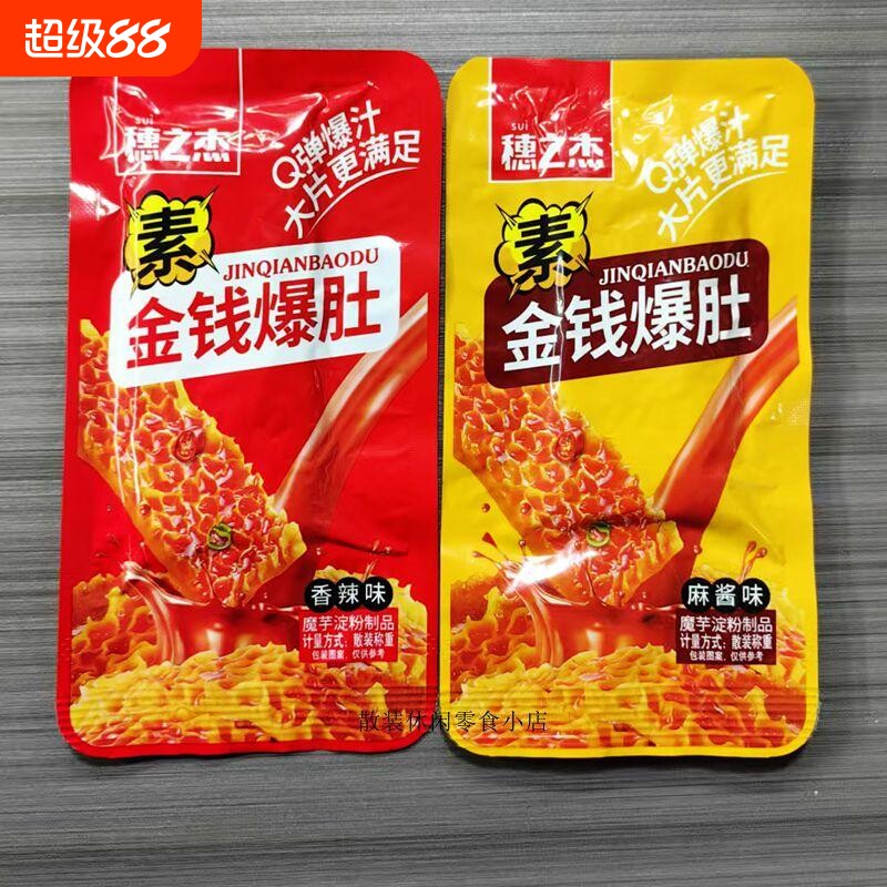 穗之杰金钱爆肚香辣味麻酱味脆爆肚魔芋素毛肚解馋追剧小包装零食