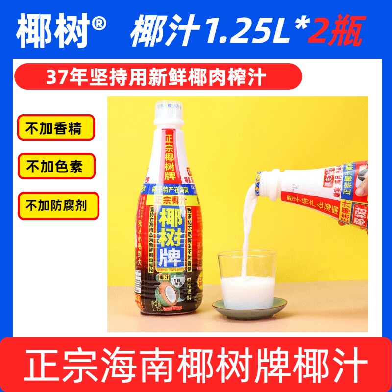 海南正宗椰树椰汁植物饮料大瓶装1.25L*2盒椰子生榨年货鲜榨新鲜图片