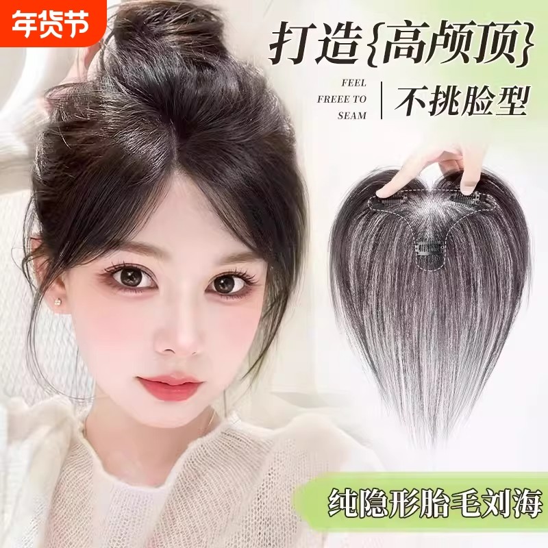 胎毛刘海假发女片头顶真发自然前额鬓角补发无痕发际线贴蓬松八字,美发护发/假发,刘海片,淘宝优惠券,粉丝福利购,淘宝优惠卷