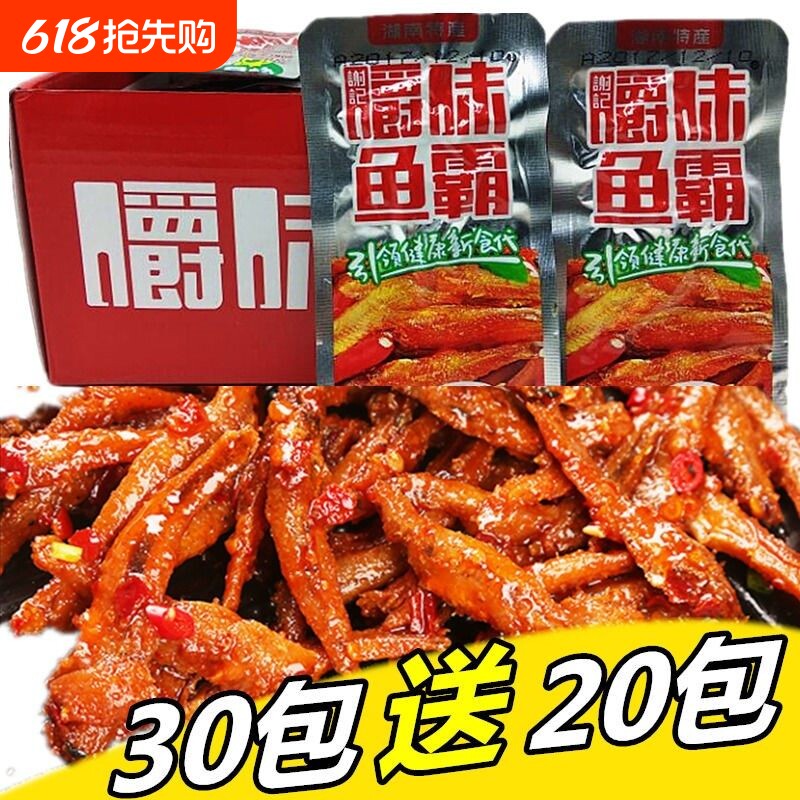 嚼味鱼霸香辣小鱼仔湖南特产麻辣即食鱼仔零食毛毛鱼干谢记多规格
