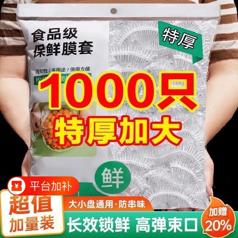 保鲜膜套一次性保鲜袋食品级厨房家用碗盆套罩冰箱专用带松紧口