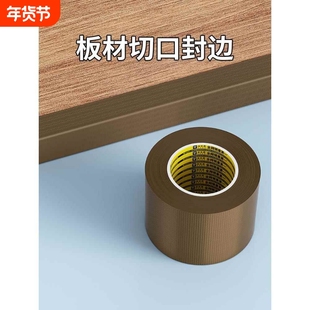 木板材自粘封边条桌子橱柜生态板切口包边条防水收边家具收口贴条