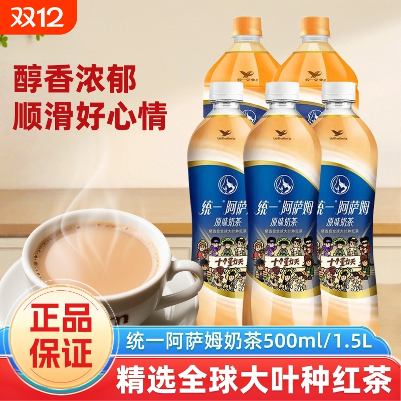 统一阿萨姆奶茶经典原味即饮奶茶