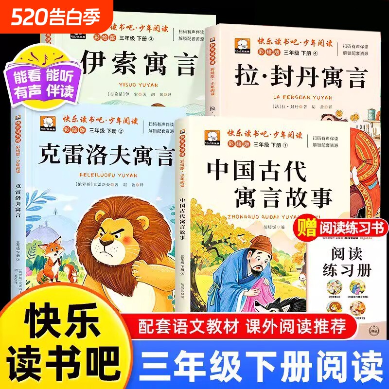 快乐读书吧三年级上下册必读课外阅读书全套四册四大名著彩绘版中国古