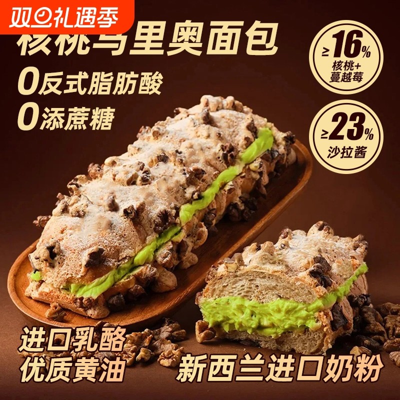 全麦核桃马里奥坚果夹心乳酪味早餐面包整箱单独小包装0无添蔗糖