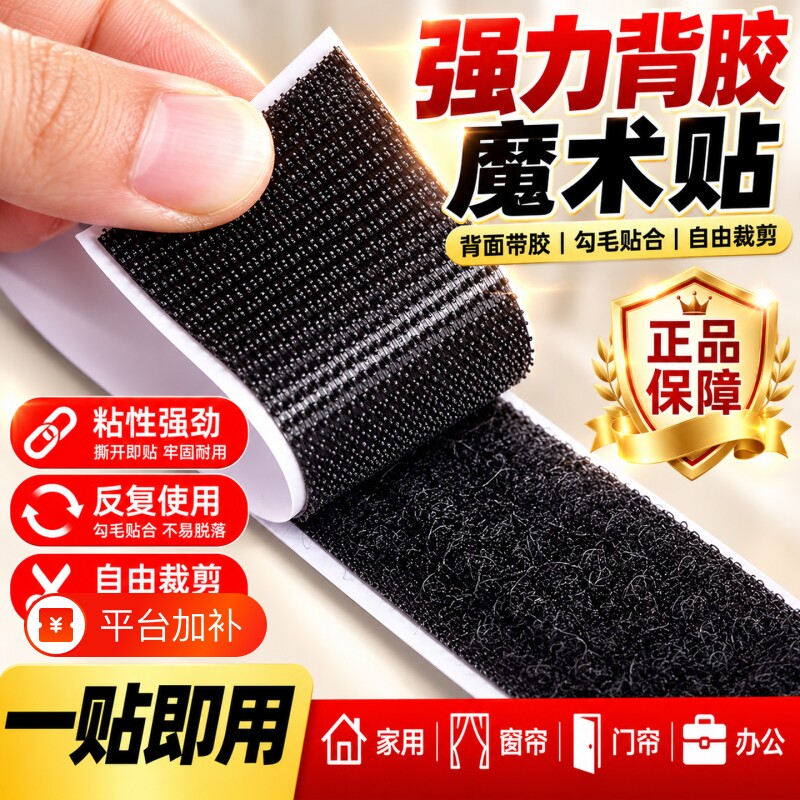 带背胶魔术贴强力粘三轮车雨棚车用自粘窗帘固定双面子母贴无痕胶