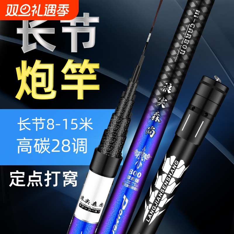 浪尖森尚鱼竿炮竿超轻超硬28调手竿台钓竿打窝竿草洞钓传统钓鱼竿