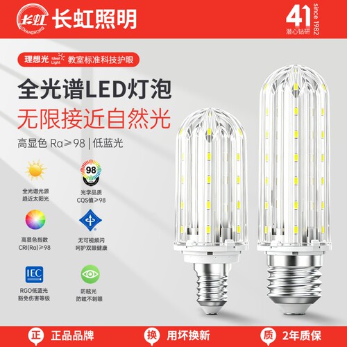 长虹照明超亮LED玉米灯泡