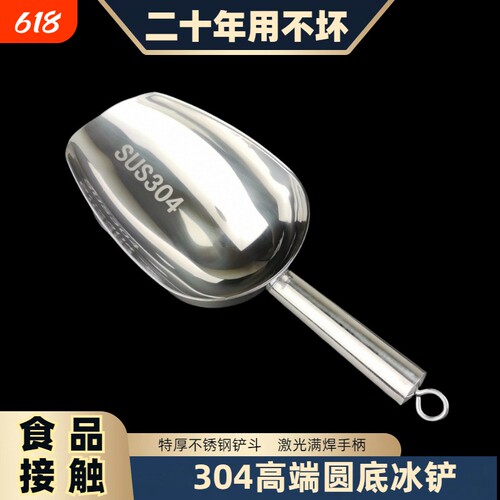 304不锈钢冰铲米面粉超市制冰机商用铲冰勺子食品级铲子小号冰勺