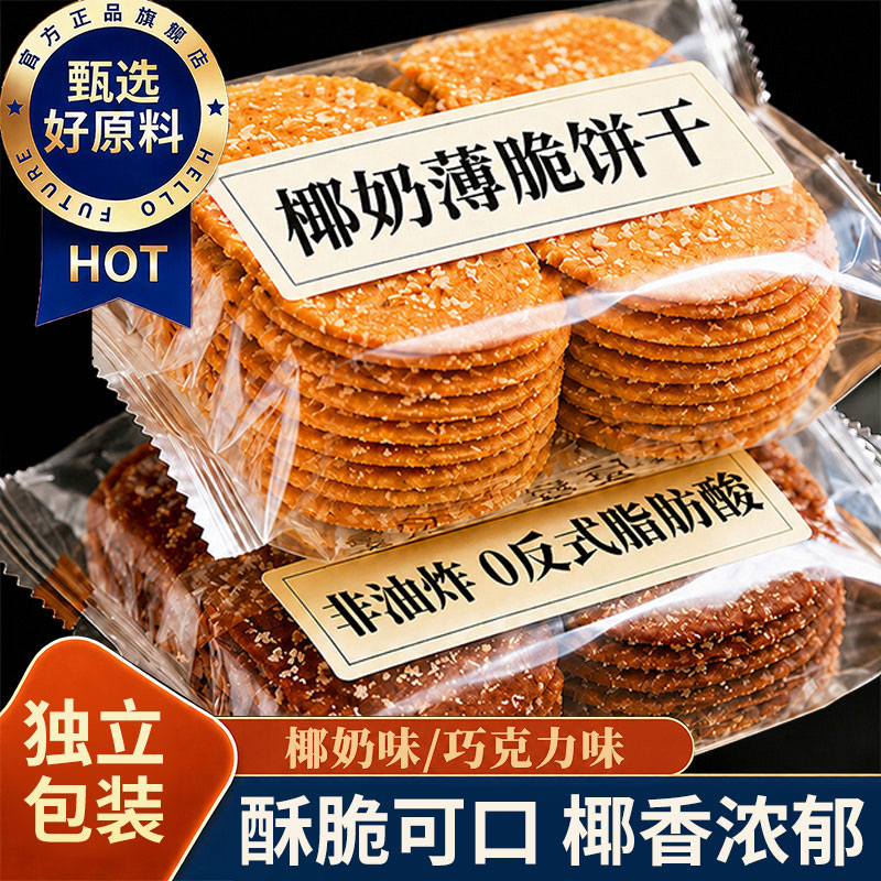 薄脆饼干椰奶巧克力单独小包网红零食休闲食品小吃办公室酥脆香酥