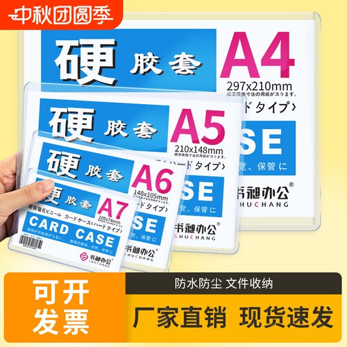 透明硬胶文件保护套|千人加购