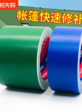 篷布修补专用胶带防晒耐温加厚防水强力高粘度绿色帆布雨布帐篷太阳伞破洞补漏货车胶布超粘耐磨