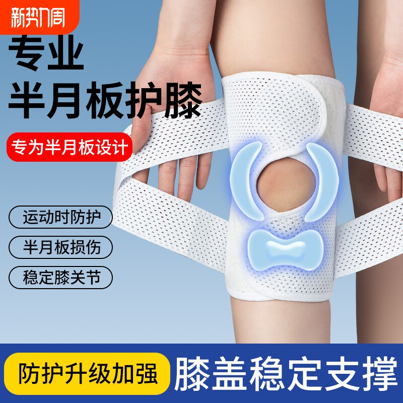 医用护膝膝盖半月板损伤夏季薄款运动跑步男女关节老年人专用护具