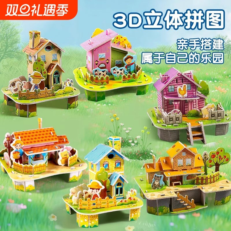 3d立体拼图房子模型3到6岁以上儿童趣味手工diy益智12男女孩