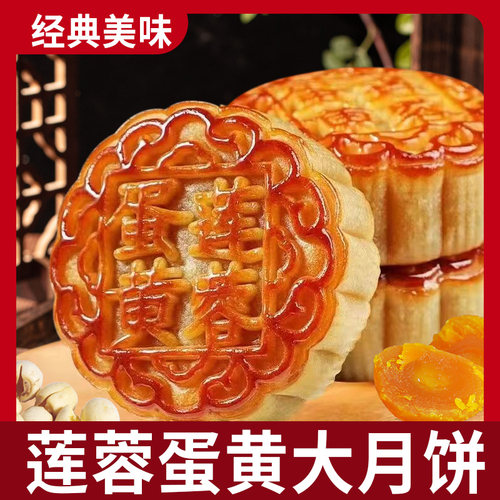 广式月饼散装蛋黄莲蓉83g/个左右传统糕点小吃零食中秋木糖醇经典