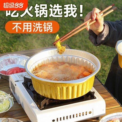 一次性锡纸户外火锅|千人回购