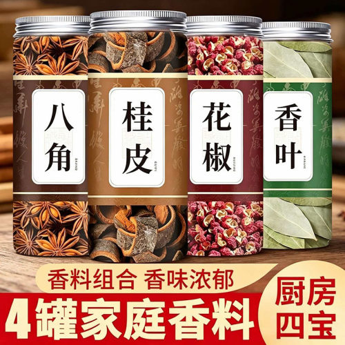 香料大全八角桂皮大料香叶厨房
