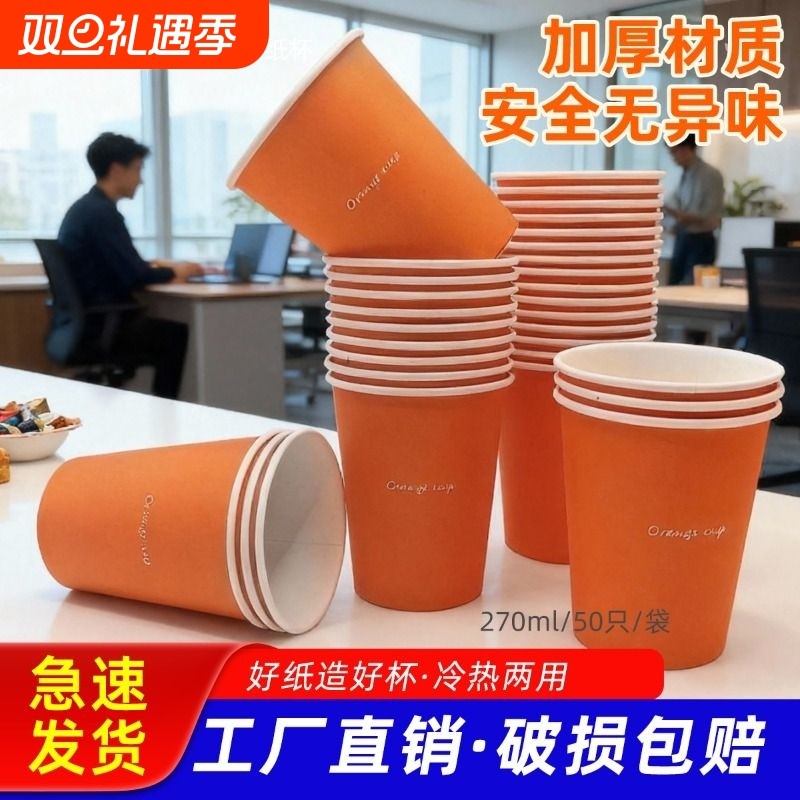 大航270ml一次性杯橙色加厚杯子水杯家用整箱喝水爆米花大容量