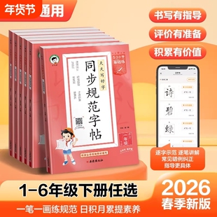 同步规范字帖2026春新款寒假练字帖小儿郎53小学基础练一二三四五六年级上下册任选全国通用小学生专用训练练习阅读积累写字词语