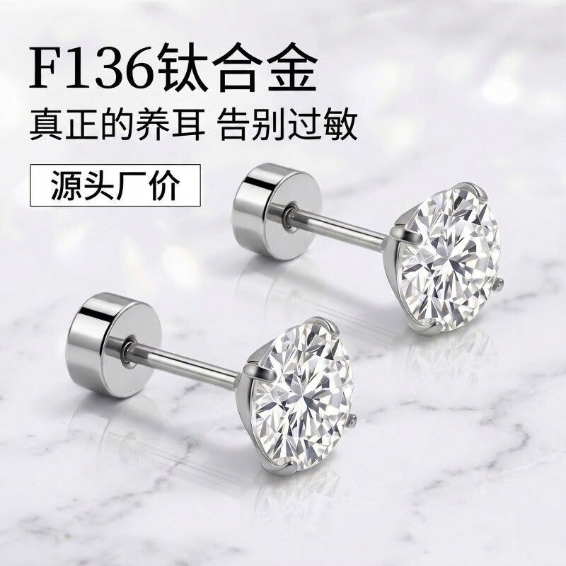 医用F136钛合金超闪锆石耳钉女养耳洞平底螺丝耳骨钉睡觉免摘闪耀