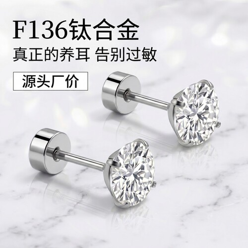 医用F136钛合金超闪锆石耳钉女养耳洞平底螺丝耳骨钉睡觉免摘