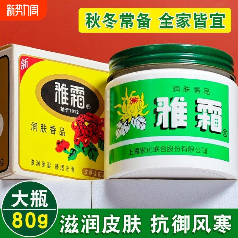 雅霜雪花护肤补水保湿润肤香品身体护肤上海老牌国货正品滋润补水