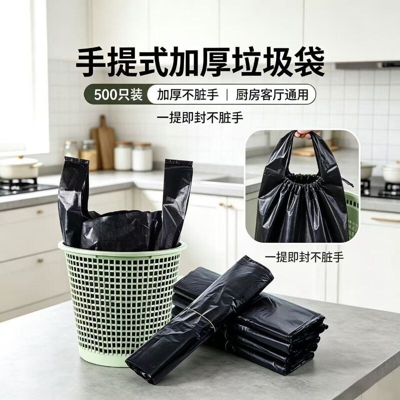 家用垃圾袋加厚手提式黑色厨房用学生实惠装中大号背心塑料袋特厚图片