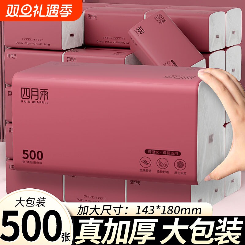 500张大包抽纸家用纸巾卫生纸整箱实惠装批发面巾纸餐巾纸抽20包