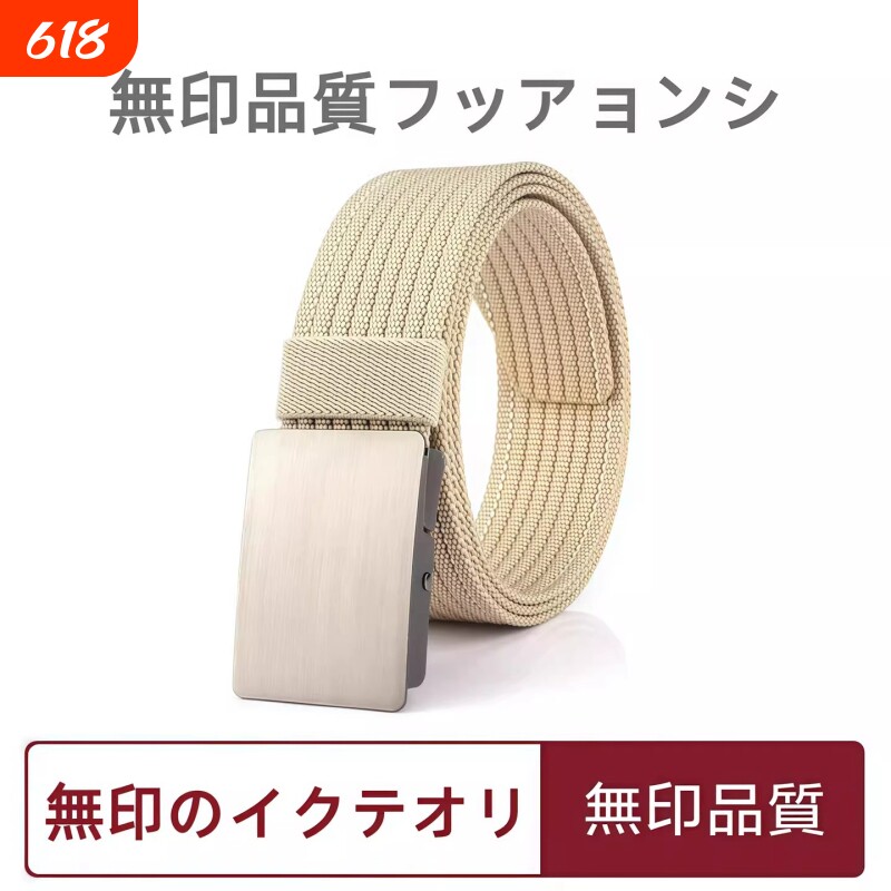 日本新款帆布皮带男士平滑扣休闲百搭尼龙腰带简约时尚无孔裤腰链
