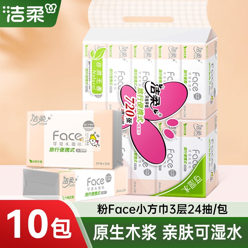 洁柔face手帕纸3层24抽10包图片