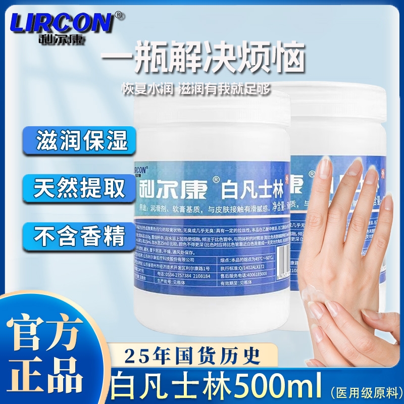 利尔康白凡士林医用级原料