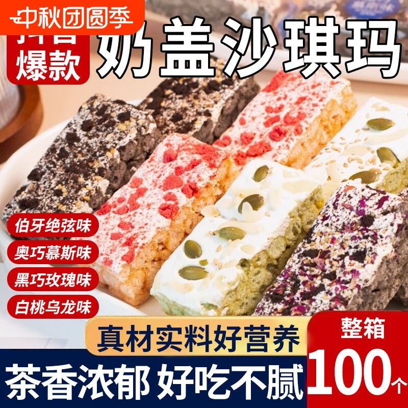奶盖沙琪玛奥巧慕斯伯牙绝弦图片