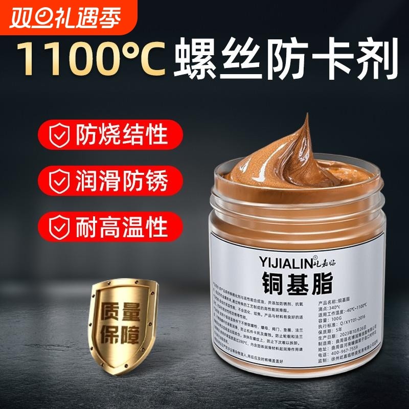 超高温螺丝铜基润滑脂铜膏金牛油丝扣轮毂轴头防卡剂螺纹抗咬合剂