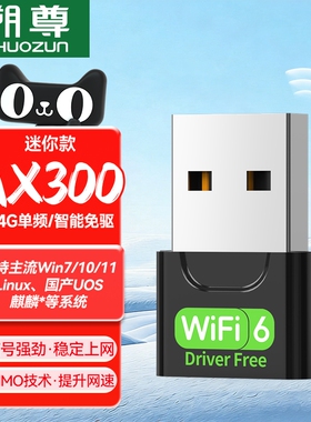 USB免驱动无线网卡笔记本台式机电脑wifi6接收发射器无限上网卡连接热点外置网络外接千兆5G双频信号免驱动