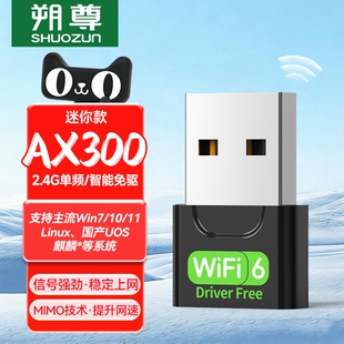 USB免驱动无线网卡笔记本台式机电脑wifi6接收发射器无限上网卡连接热点外置网络外接千兆5G双频信号免驱动