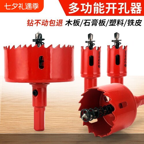 木工开孔器双金属活动促销