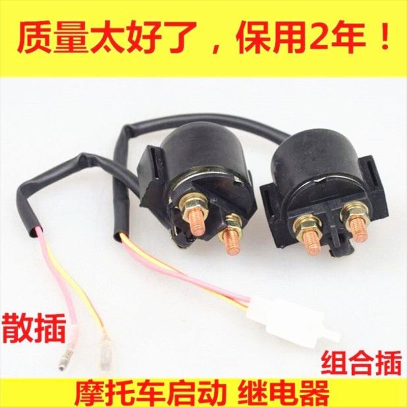 摩托车继电器12V 启动继电器 摩托车马达继电器踏板车弯梁车通用