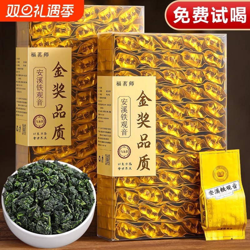 安溪铁观音茶叶2025新茶特级浓香型乌龙茶自己喝礼盒装500g兰