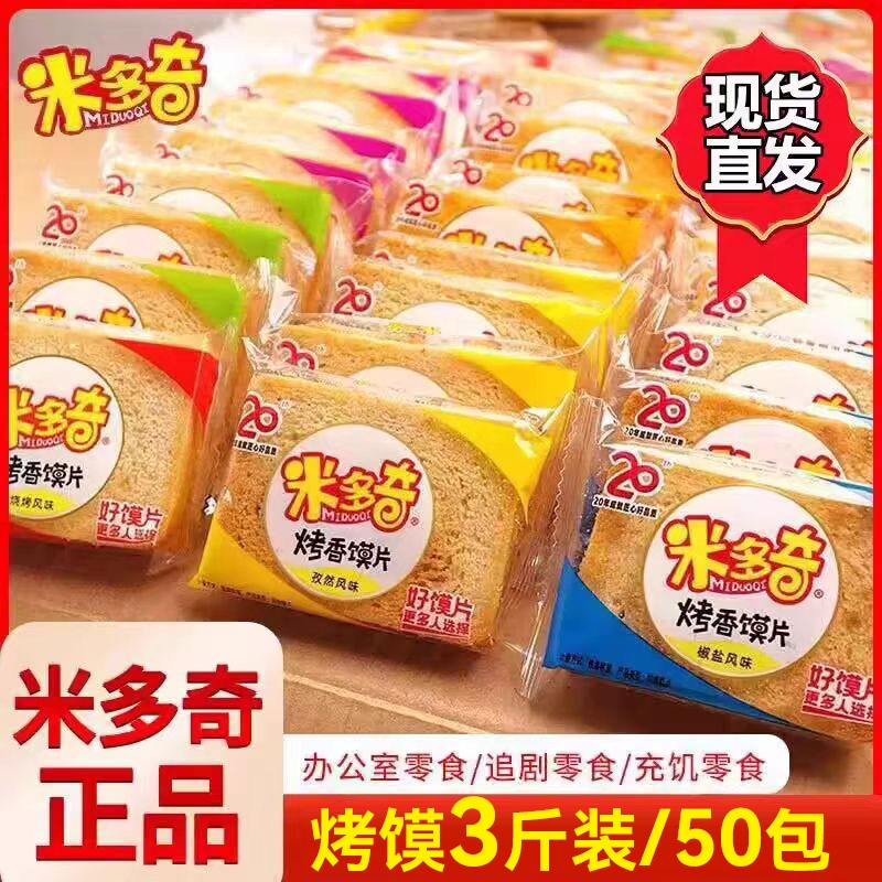 米多奇烤馍片非油炸原味整箱 烤馒头片饼干 休闲追剧零食非旗舰店